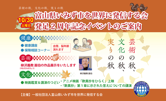 発信する会2周年記念イベント 富山県いみず市を世界に発信する会